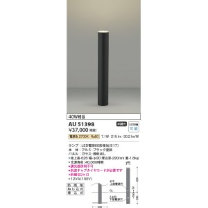 コイズミ照明 AU51428(2梱包) エクステリア ガーデンライト 非調光 LED