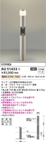 画像: コイズミ照明　AU51433(2梱包)　エクステリア ガーデンライト 非調光 LEDランプ 電球色 防雨型 ウォームシルバー 受注生産品 [§]