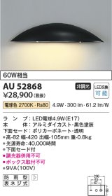 画像: コイズミ照明　AU52868　エクステリアライト 表札灯 非調光 LEDランプ交換可能型 電球色 防雨型 ブラック