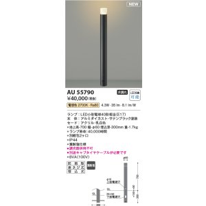 画像: コイズミ照明 AU55790 アウトドアライト ガーデンライト 非調光 電球色 キャブタイヤケーブル別売 防雨型 サテンブラック