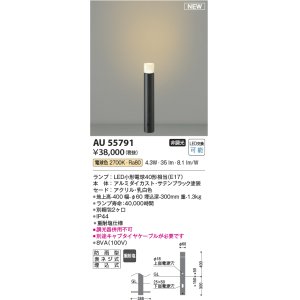 画像: コイズミ照明 AU55791 アウトドアライト ガーデンライト 非調光 電球色 キャブタイヤケーブル別売 防雨型 サテンブラック