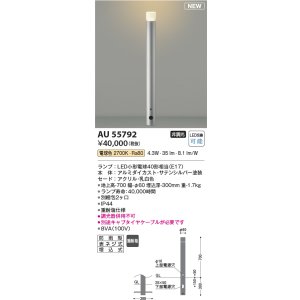 画像: コイズミ照明 AU55792 アウトドアライト ガーデンライト 非調光 電球色 キャブタイヤケーブル別売 防雨型 サテンシルバー