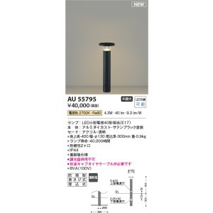 画像: コイズミ照明 AU55795 アウトドアライト ガーデンライト 非調光 電球色 キャブタイヤケーブル別売 防雨型 サテンブラック