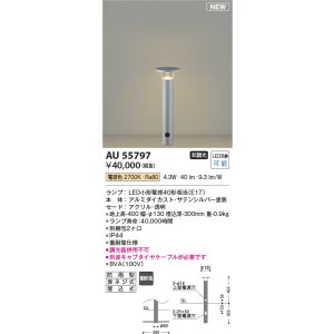 画像: コイズミ照明 AU55797 アウトドアライト ガーデンライト 非調光 電球色 キャブタイヤケーブル別売 防雨型 サテンシルバー