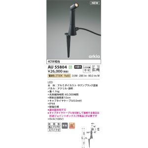画像: コイズミ照明 AU55804 アウトドアライト スポットライト 非調光 電球色 防雨型 サテンブラック