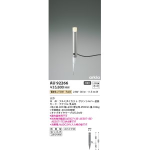 画像: コイズミ照明　AU92266　アウトドアライト LED一体型 非調光 電球色 防雨型 ねじ込式 コネクタ付 シルバーメタリック