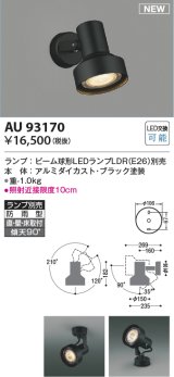 画像: コイズミ照明 AU93170 スポットライト ランプ別売 LED 直付・壁付・床取付 防雨型 ブラック