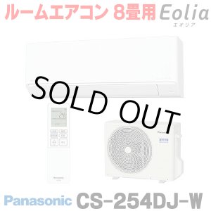 画像: [在庫あり] パナソニック CS-254DJ-W エアコン 8畳 ルームエアコン Jシリーズ ナノイーX 単相100V 8畳程度 クリスタルホワイト (CS-253DJ-Wの後継品) ☆2