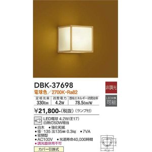 画像: 大光電機(DAIKO)　DBK-37698　ブラケット 和風 ランプ付 非調光 電球色 白木