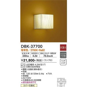 画像: 大光電機(DAIKO)　DBK-37700　ブラケット 和風 ランプ付 非調光 電球色