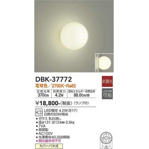 画像: 大光電機(DAIKO)　DBK-37772　ブラケット ランプ付 非調光 電球色