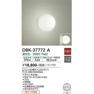 画像: 大光電機(DAIKO)　DBK-37772A　ブラケット LED 非調光 ランプ付 温白色