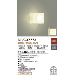 画像: 大光電機(DAIKO)　DBK-37773　ブラケット ランプ付 非調光 電球色