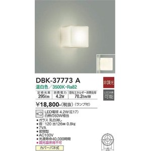 画像: 大光電機(DAIKO)　DBK-37773A　ブラケット 非調光 ランプ付 温白色