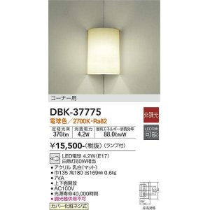 画像: 大光電機(DAIKO)　DBK-37775　ブラケット ランプ付 非調光 電球色 コーナー用