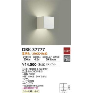 画像: 大光電機(DAIKO)　DBK-37777　ブラケット ランプ付 非調光 電球色 ホワイト