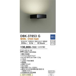 画像: 大光電機(DAIKO)　DBK-37853G　ブラケット 吹抜け・傾斜天井 LED内蔵 調光(調光器別売) 電球色 片側配光タイプ ブラック