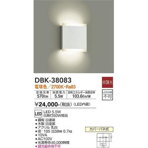 画像: 大光電機(DAIKO)　DBK-38083　ブラケット LED内蔵 非調光 電球色 ホワイト