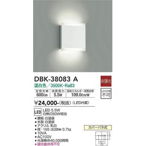 画像: 大光電機(DAIKO)　DBK-38083A　ブラケット 非調光 温白色 白