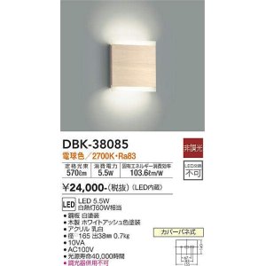 画像: 大光電機(DAIKO)　DBK-38085　ブラケット LED内蔵 非調光 電球色 ホワイトアッシュ