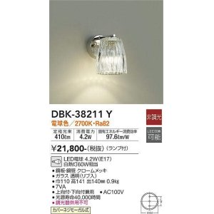 画像: 大光電機(DAIKO)　DBK-38211Y　ブラケット ランプ付 非調光 電球色 クローム