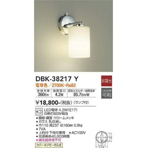 画像: 大光電機(DAIKO)　DBK-38217Y　ブラケット ランプ付 非調光 電球色 クローム