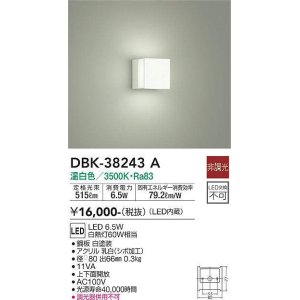 画像: 大光電機(DAIKO)　DBK-38243A　ブラケット LED内蔵 非調光 温白色 上下面開放