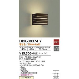 画像: 大光電機(DAIKO)　DBK-38374Y　ブラケット ランプ付 非調光 電球色 ダークブラウン