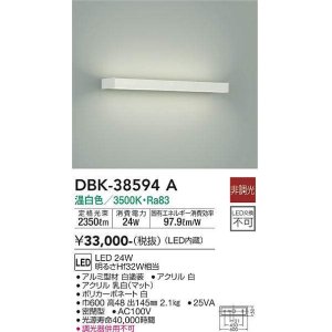 画像: 大光電機(DAIKO)　DBK-38594A　ブラケット 非調光 温白色 白