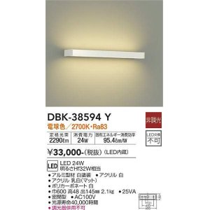 画像: 大光電機(DAIKO)　DBK-38594Y　ブラケット 吹抜け・傾斜天井 LED内蔵 非調光 電球色 ホワイト