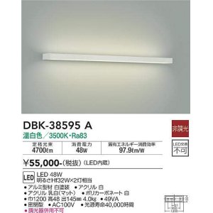 画像: 大光電機(DAIKO)　DBK-38595A　ブラケット 非調光 温白色 白
