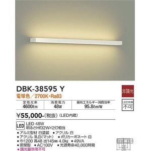 画像: 大光電機(DAIKO)　DBK-38595Y　ブラケット 吹抜け・傾斜天井 LED内蔵 非調光 電球色 ホワイト