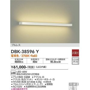 画像: 大光電機(DAIKO)　DBK-38596Y　ブラケット 吹抜け・傾斜天井 LED内蔵 非調光 電球色 プルレス ホワイト