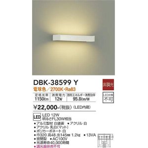 画像: 大光電機(DAIKO)　DBK-38599Y　ブラケット 吹抜け・傾斜天井 LED内蔵 非調光 電球色 ホワイト