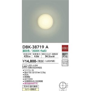 大光電機(DAIKO) DBK-37772A ブラケット LED 非調光 ランプ付 温白色
