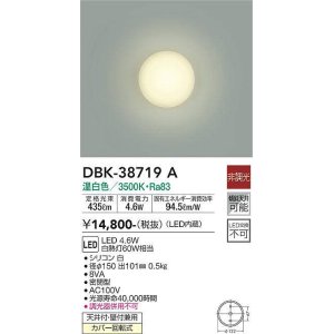 大光電機(DAIKO) DBK-38887A ブラケット プルレス 光源可動 非調光 温