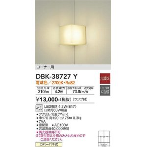 画像: 【数量限定特価】大光電機(DAIKO)　DBK-38727Y　ブラケット ランプ付 非調光 電球色 コーナー用