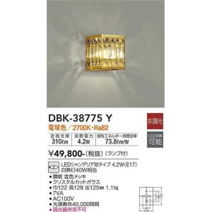 画像: 大光電機(DAIKO)　DBK-38775Y　ブラケット ランプ付 非調光 電球色 金色