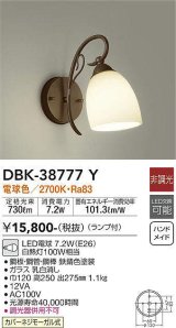 画像: 大光電機(DAIKO)　DBK-38777Y　ブラケット ランプ付 非調光 電球色 鉄錆色