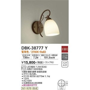 画像: 大光電機(DAIKO)　DBK-38777Y　ブラケット ランプ付 非調光 電球色 鉄錆色