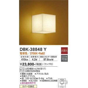 画像: 大光電機(DAIKO)　DBK-38848Y　ブラケット 和風 ランプ付 非調光 電球色