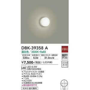 画像: 大光電機(DAIKO)　DBK-39358A　シーリングライト 天井・壁付兼用 小型 非調光 LED内蔵 温白色