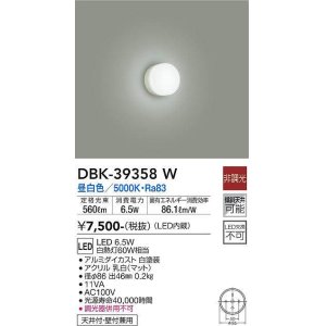 画像: 大光電機(DAIKO)　DBK-39358W　小型シーリング LED内蔵 非調光 昼白色 ホワイト