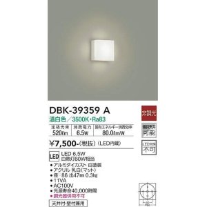 画像: 大光電機(DAIKO)　DBK-39359A　シーリングライト 天井・壁付兼用 小型 非調光 LED内蔵 温白色 ￡