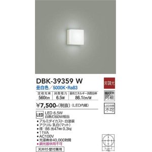 画像: 大光電機(DAIKO)　DBK-39359W　小型シーリング LED内蔵 非調光 昼白色 ホワイト