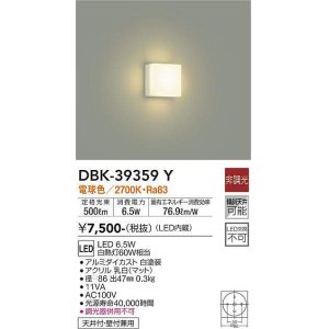 画像: 大光電機(DAIKO)　DBK-39359Y　小型シーリング LED内蔵 非調光 電球色 ホワイト