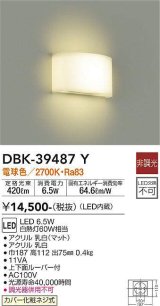 画像: 大光電機(DAIKO)　DBK-39487Y　ブラケット LED内蔵 非調光 電球色