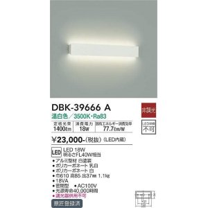 画像: 大光電機(DAIKO)　DBK-39666A　ブラケット 非調光 温白色 白