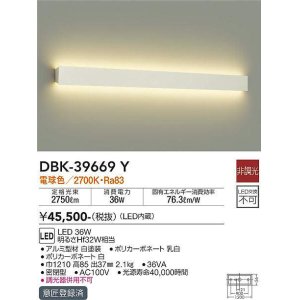 画像: 大光電機(DAIKO)　DBK-39669Y　ブラケット 吹抜け・傾斜天井 LED内蔵 非調光 電球色 ホワイト