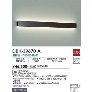 画像: 大光電機(DAIKO)　DBK-39670A　ブラケット 非調光 温白色 ダークブラウン